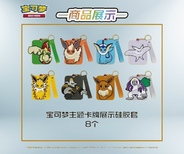 Evee Keychain Box (CHN)